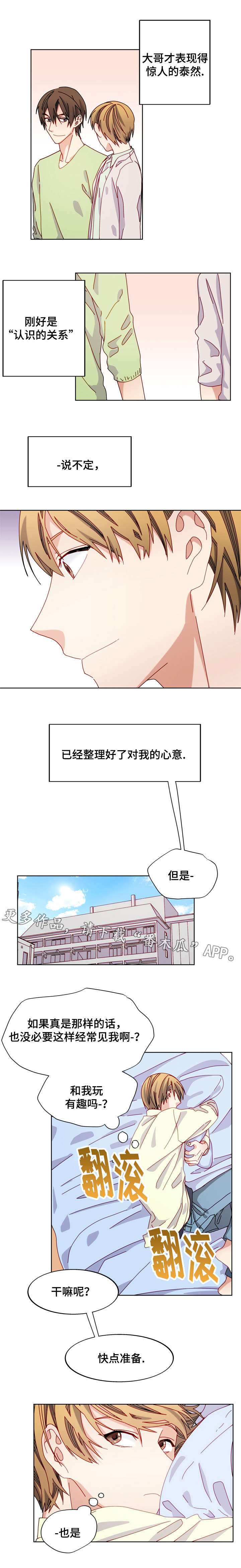 拜别漫画,第46章：聚餐3图