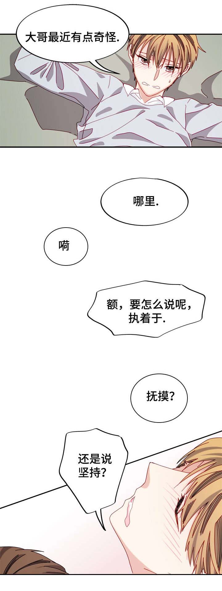 拜别漫画,第40章：心意2图