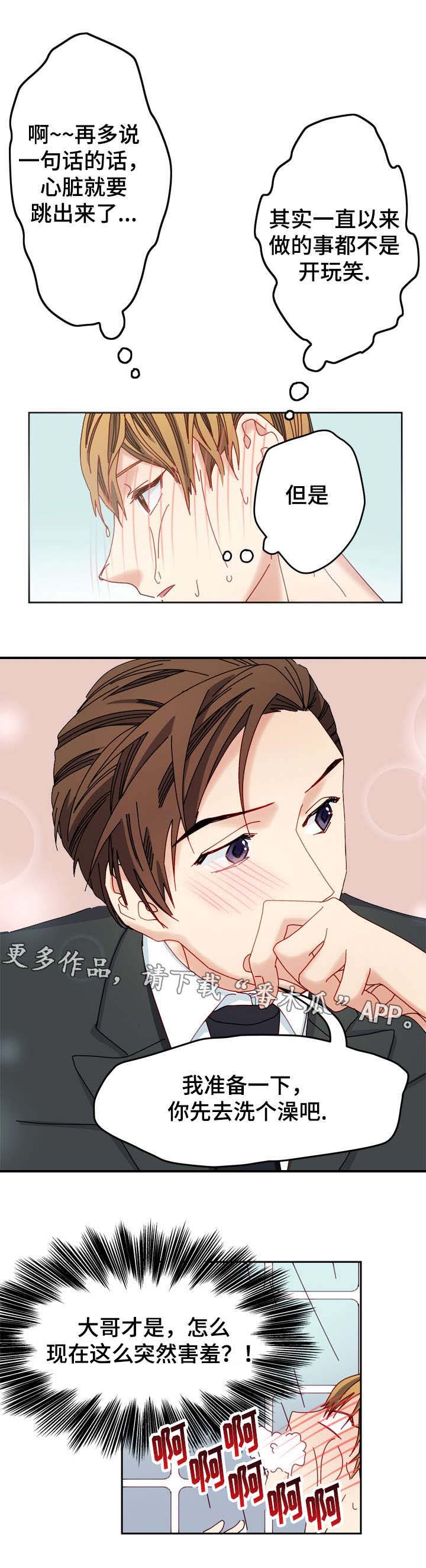 拜别漫画,第15章：去我家吧5图