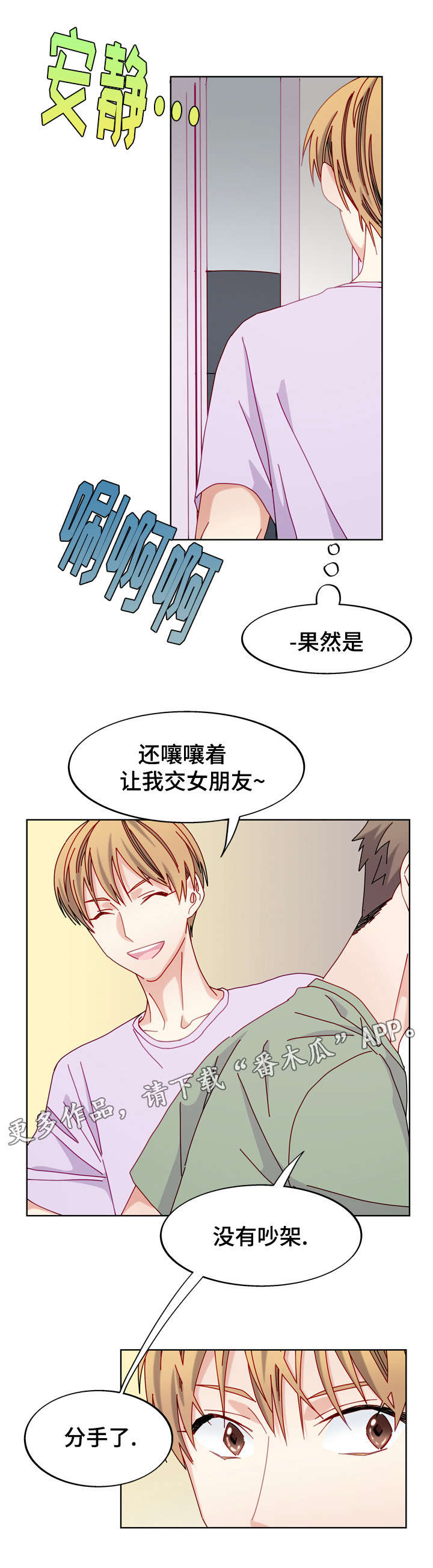 拜别五台山之行词语漫画,第48章：分手了2图