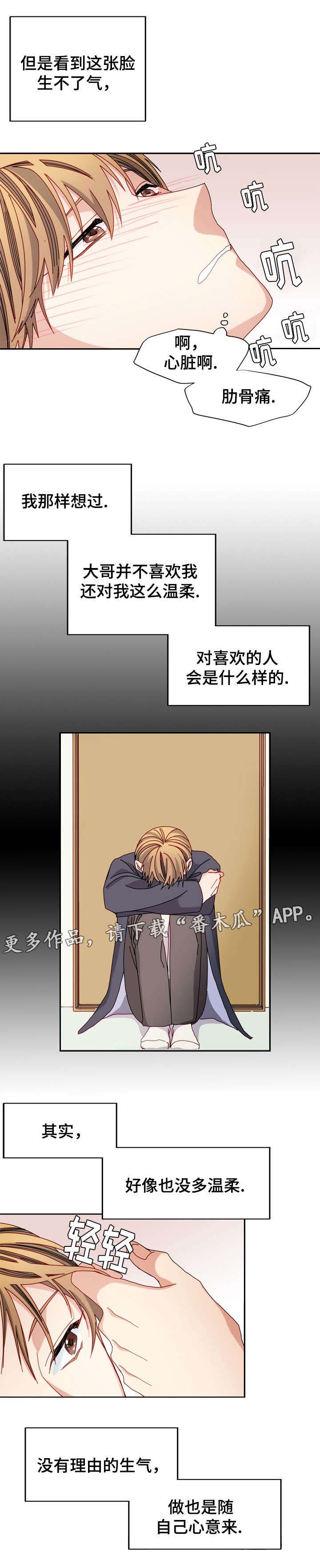 拜别漫画,第42章：忘记2图