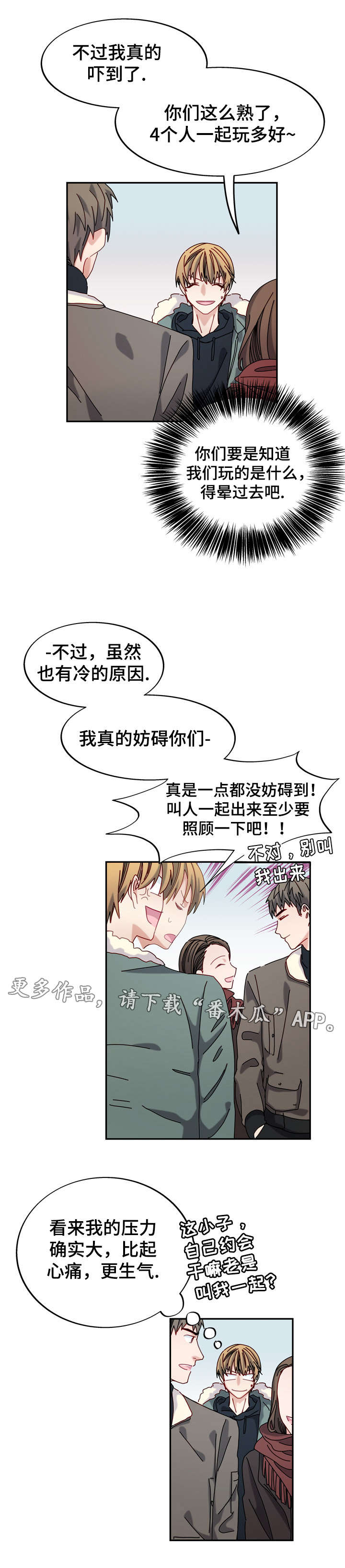 拜别漫画,第33章：介绍对象？3图