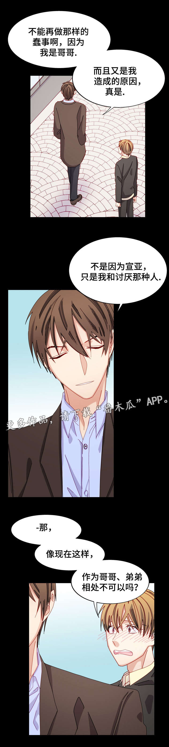 拜别玫瑰完结漫画,第52章：不可以吗2图