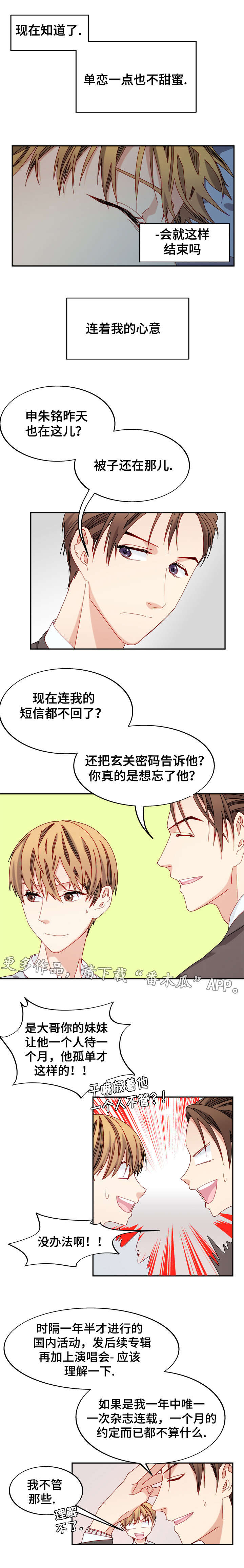 拜别漫画,第39章：单恋1图
