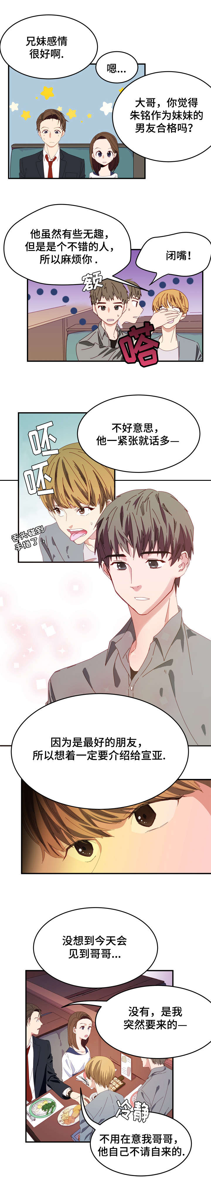 拜别漫画,第1章：初次见面3图