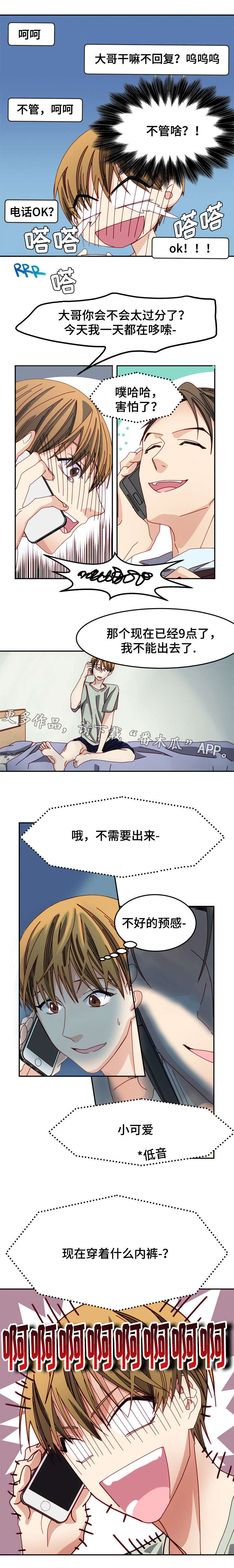 拜别漫画,第12章：惩罚5图