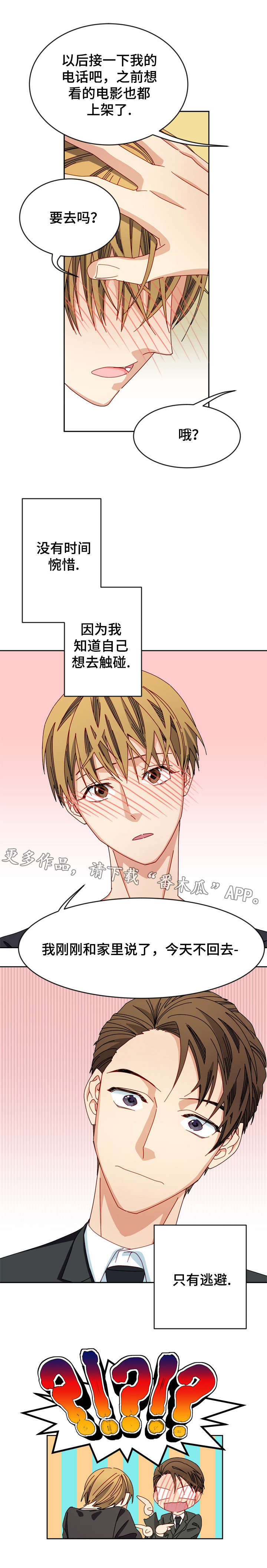 拜别漫画,第14章：看电影吗4图