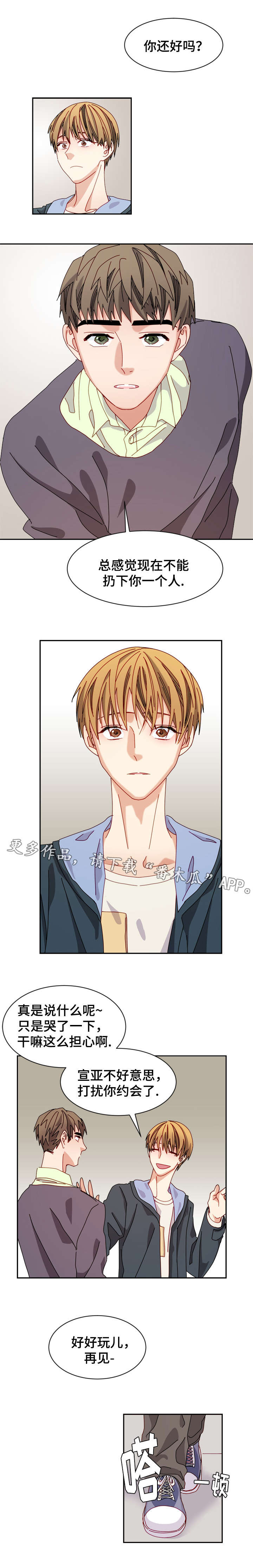 拜别漫画,第22章：质疑3图