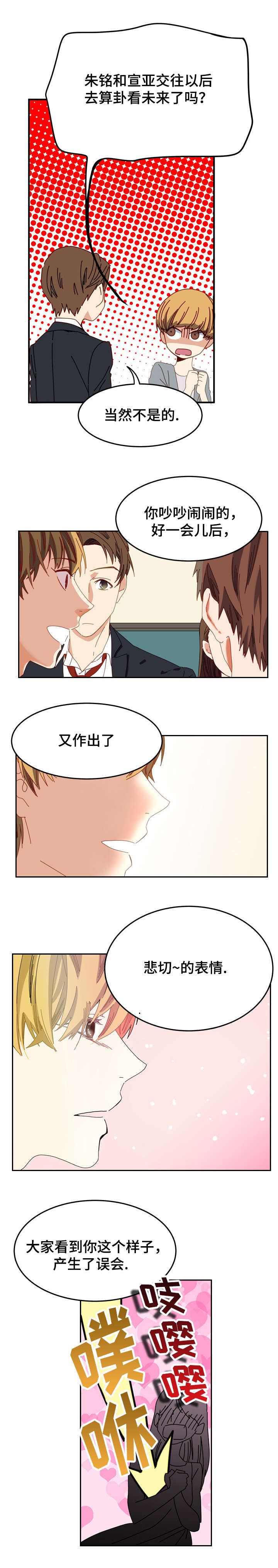 拜别漫画,第2章：约定2图