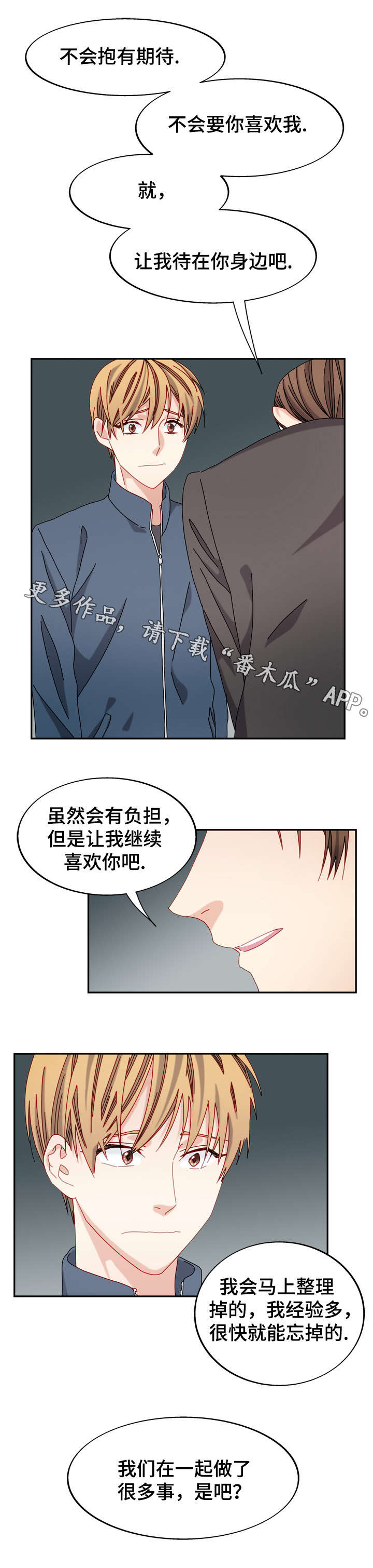 拜别漫画,第45章：多多关照4图
