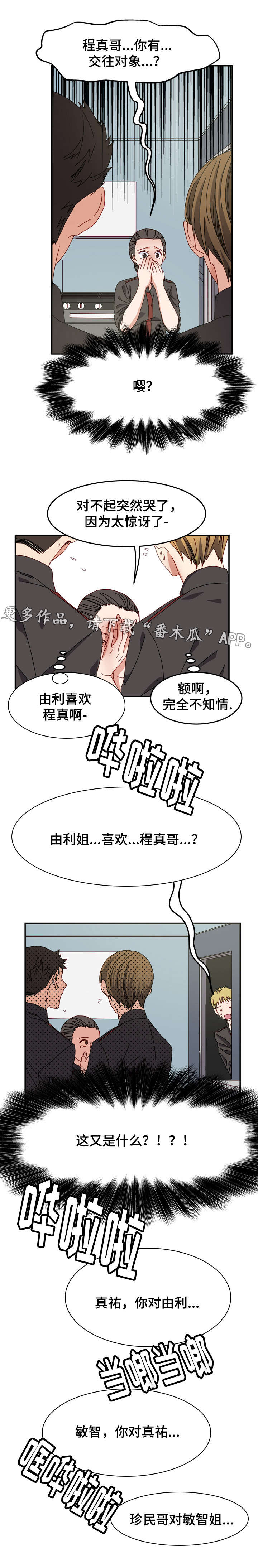 拜别漫画,第6章：狗血电视剧2图