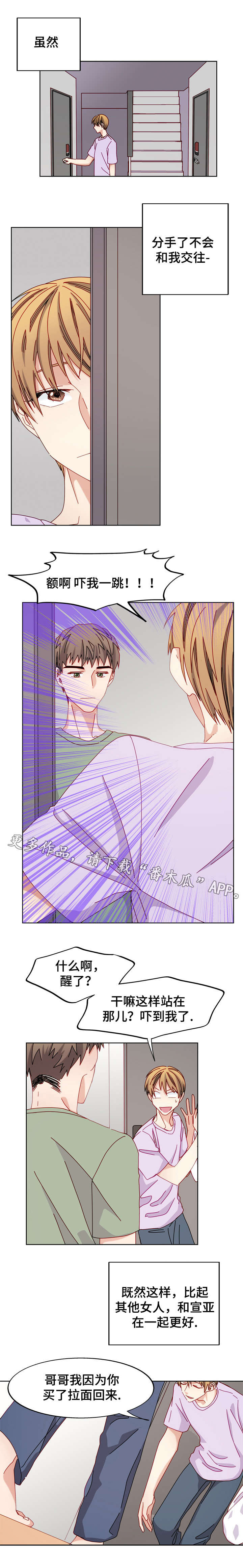 拜别漫画,第49章：喝醉后5图