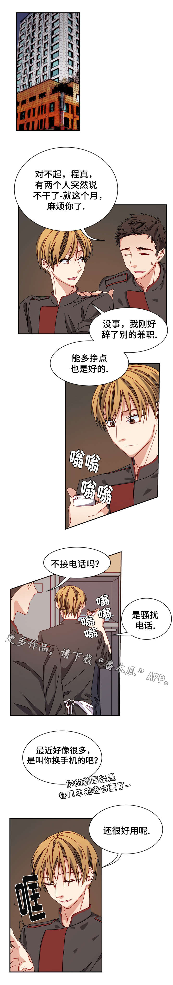 拜别漫画,第23章：暴露1图