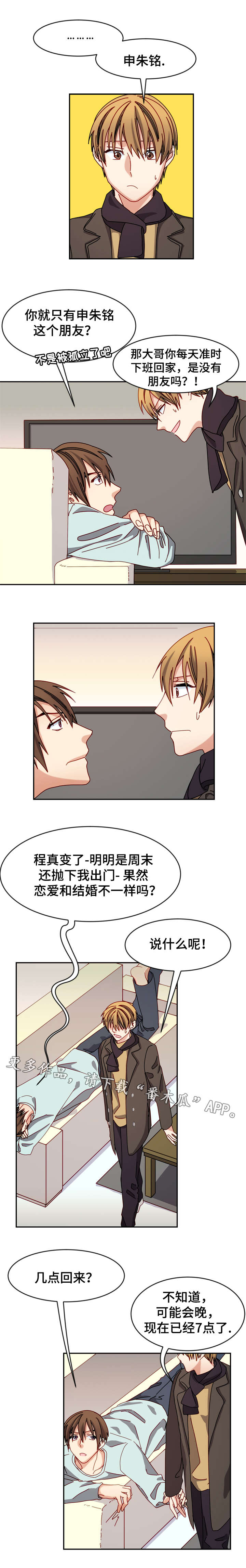 拜别漫画,第27章：等你回来2图