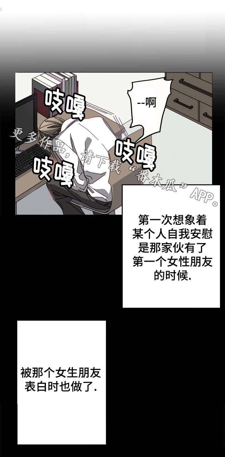 拜别漫画,第10章：第一次4图