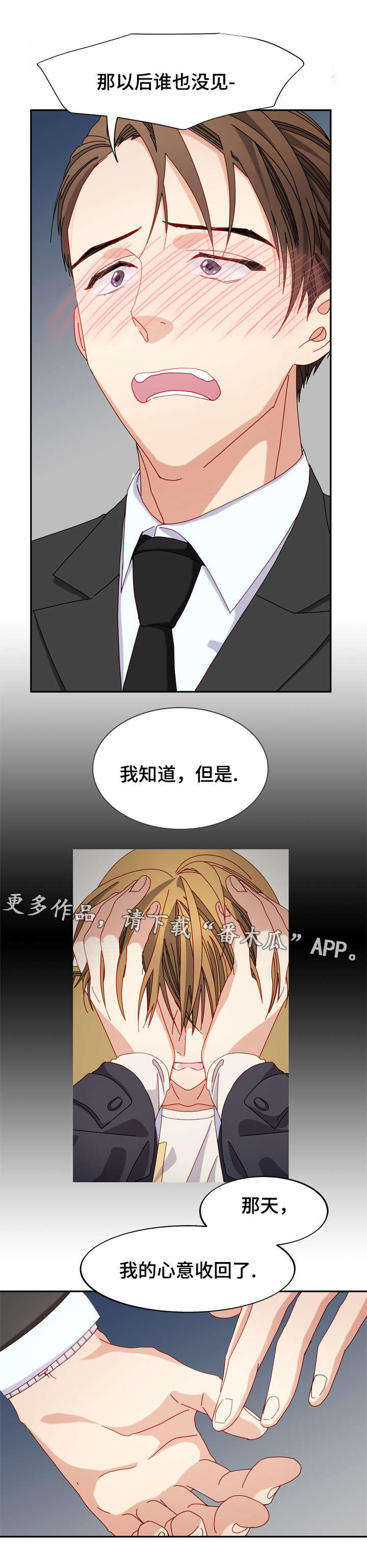 拜别漫画,第43章：心意收回2图