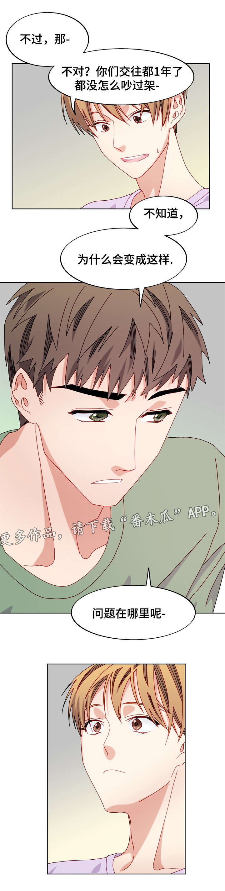 拜别漫画,第49章：喝醉后2图