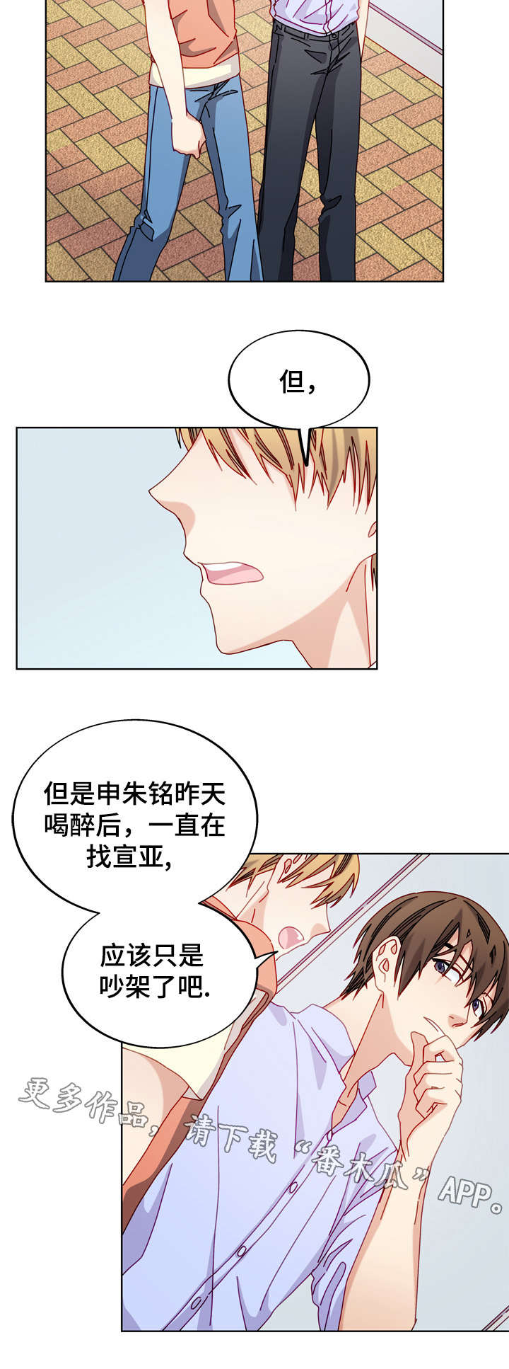 拜别漫画,第51章：好像喜欢你2图