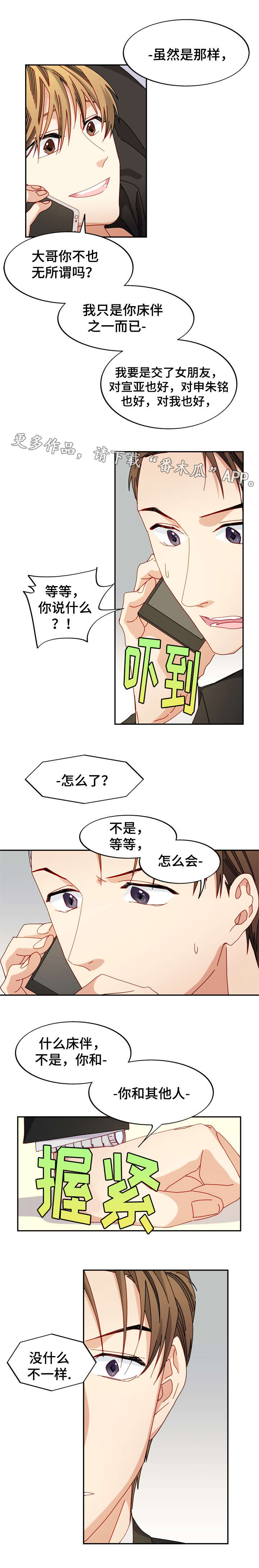 拜别漫画,第34章：嫉妒？5图