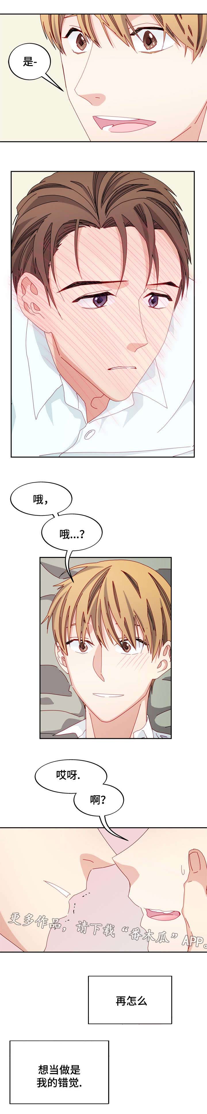 拜别漫画,第40章：心意4图