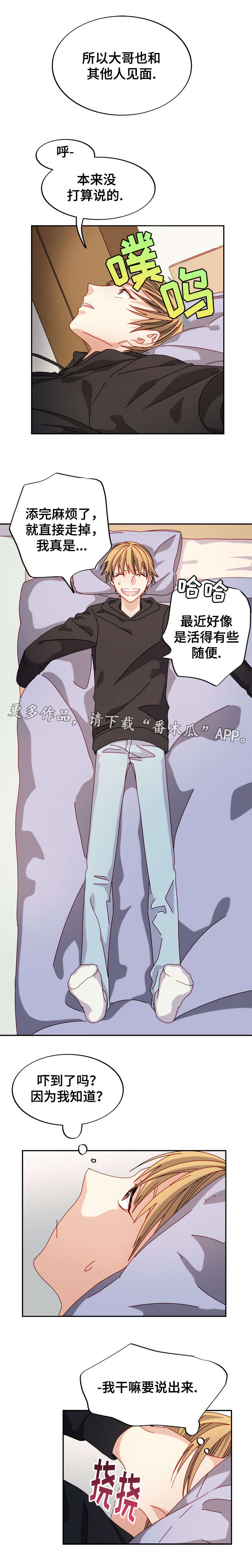 拜别漫画,第34章：嫉妒？1图