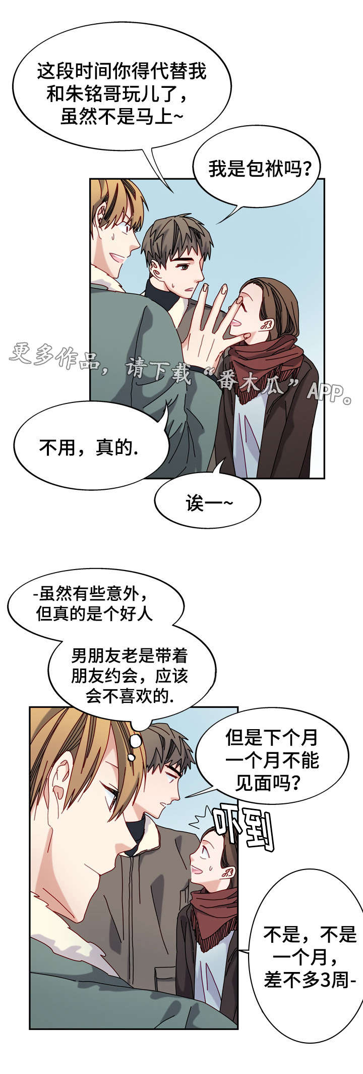 拜别漫画,第33章：介绍对象？2图