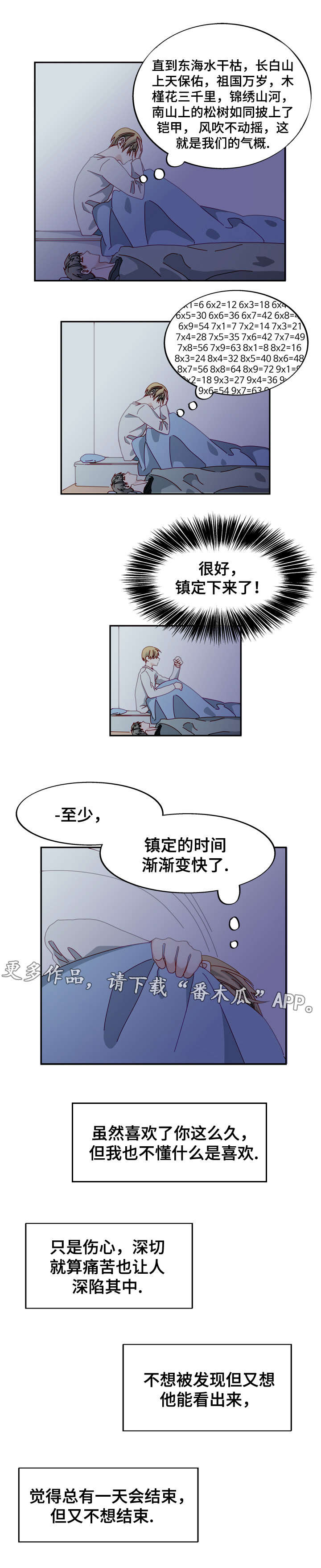 拜别漫画,第39章：单恋5图