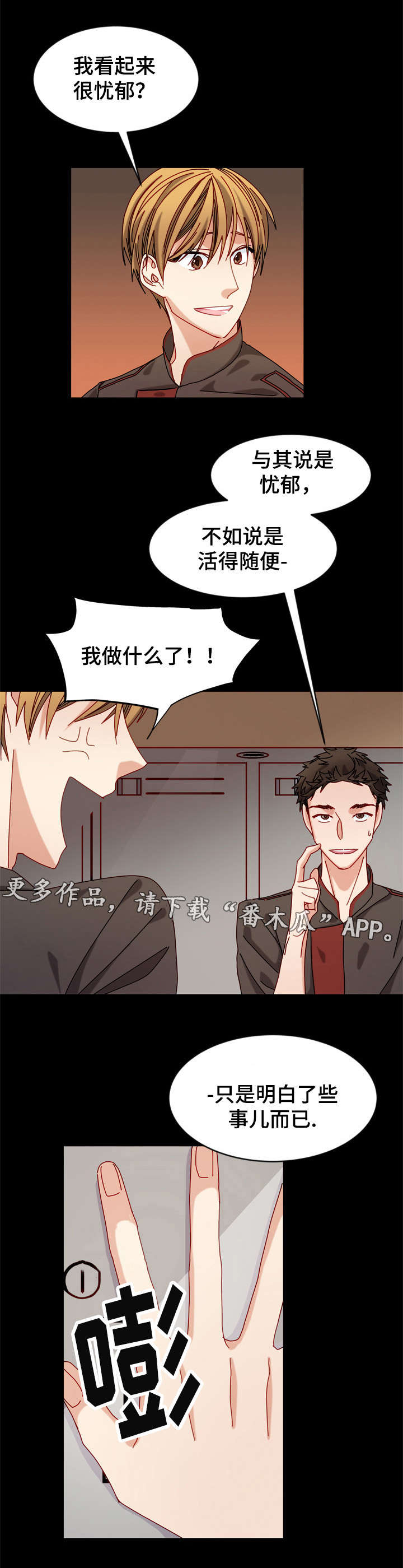 拜别漫画,第29章：活得随便5图