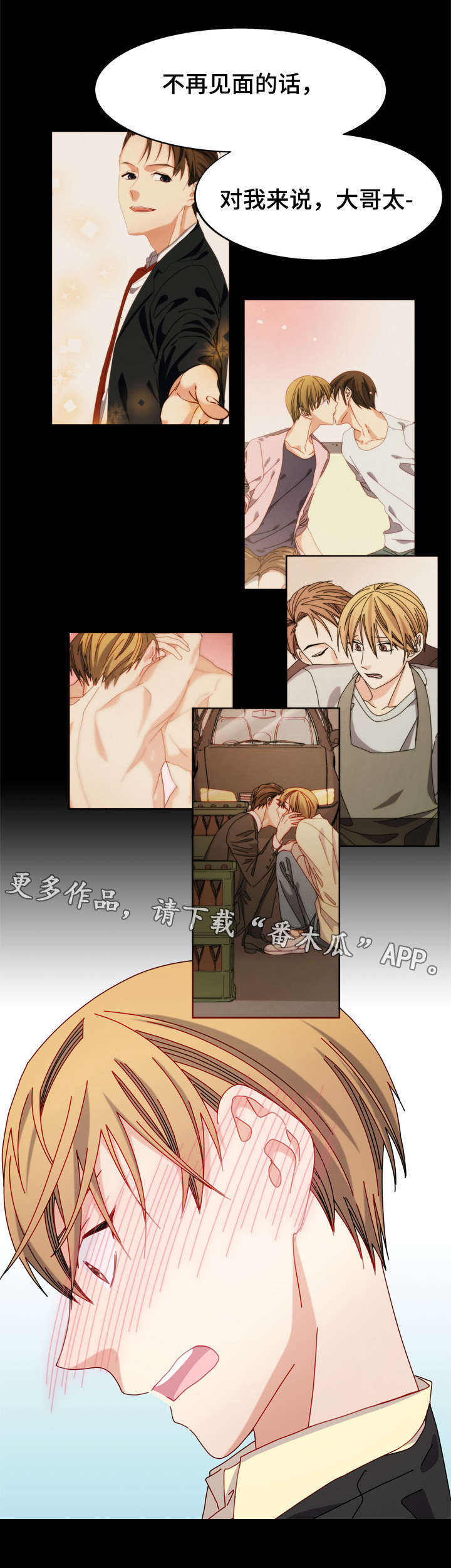 拜别漫画,第53章：电影院1图