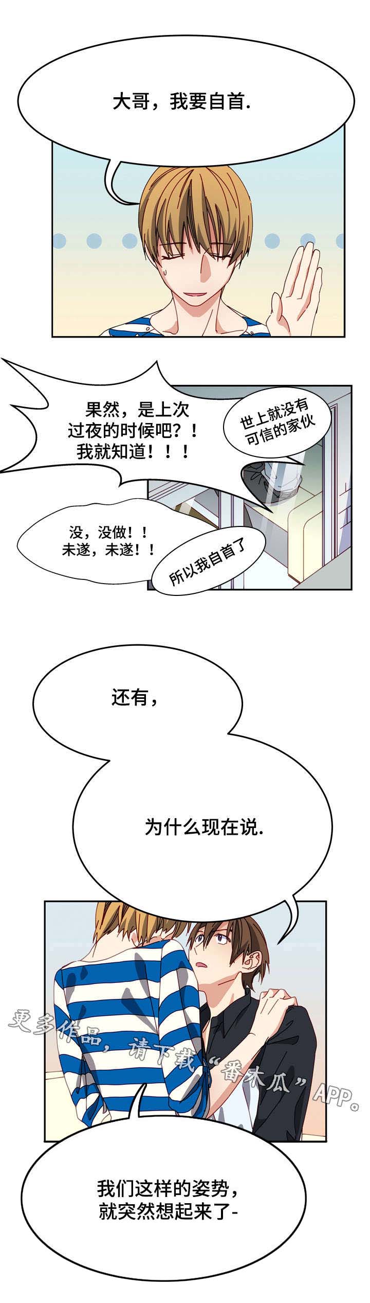 拜别漫画,第8章：初恋3图