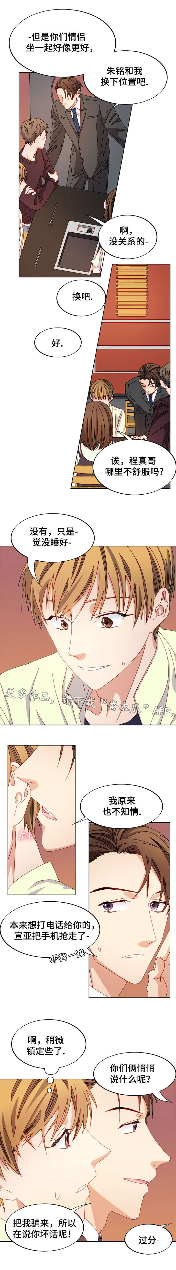 拜别漫画,第46章：聚餐2图