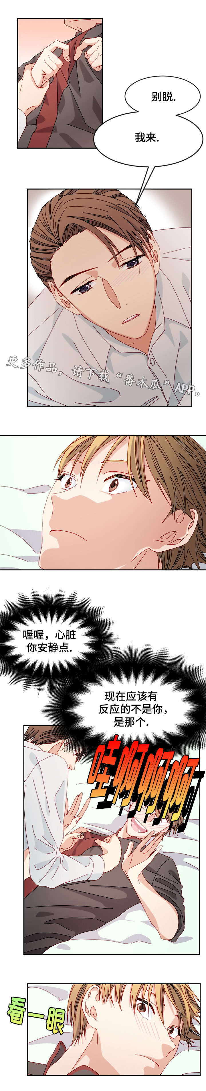 拜别漫画,第31章：特别服务3图