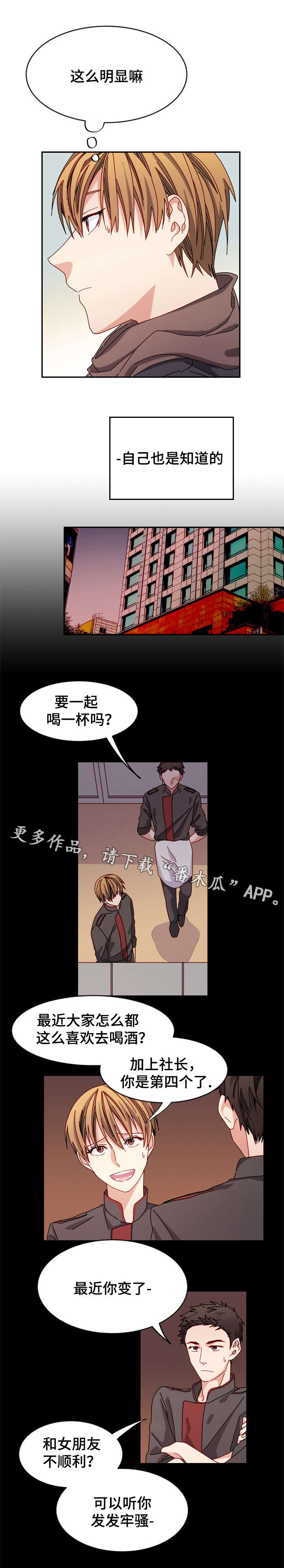 拜别漫画,第29章：活得随便4图