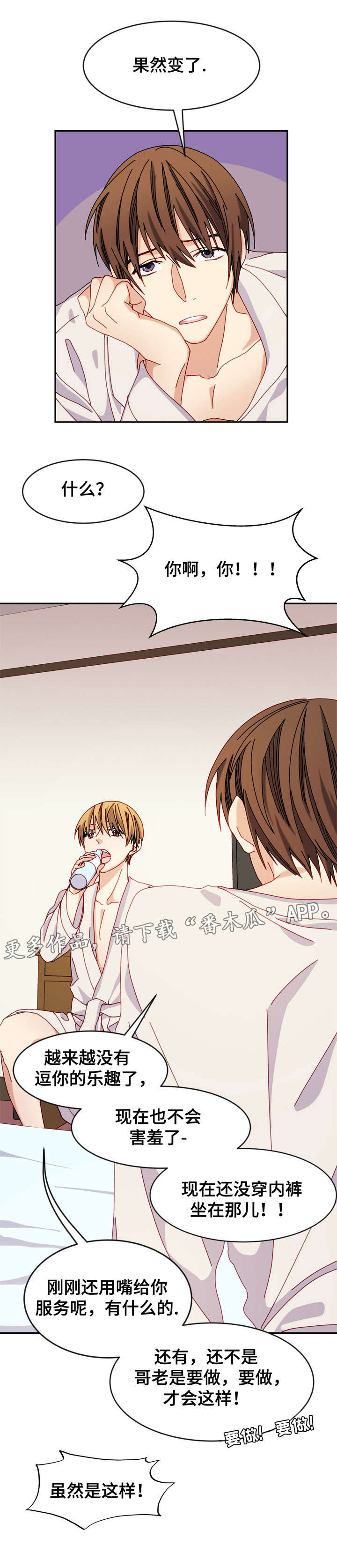 拜别漫画,第29章：活得随便2图