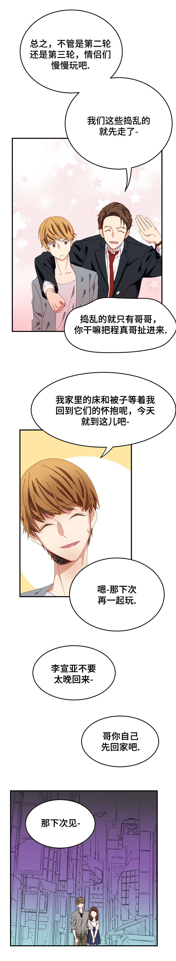 拜别漫画,第1章：初次见面5图