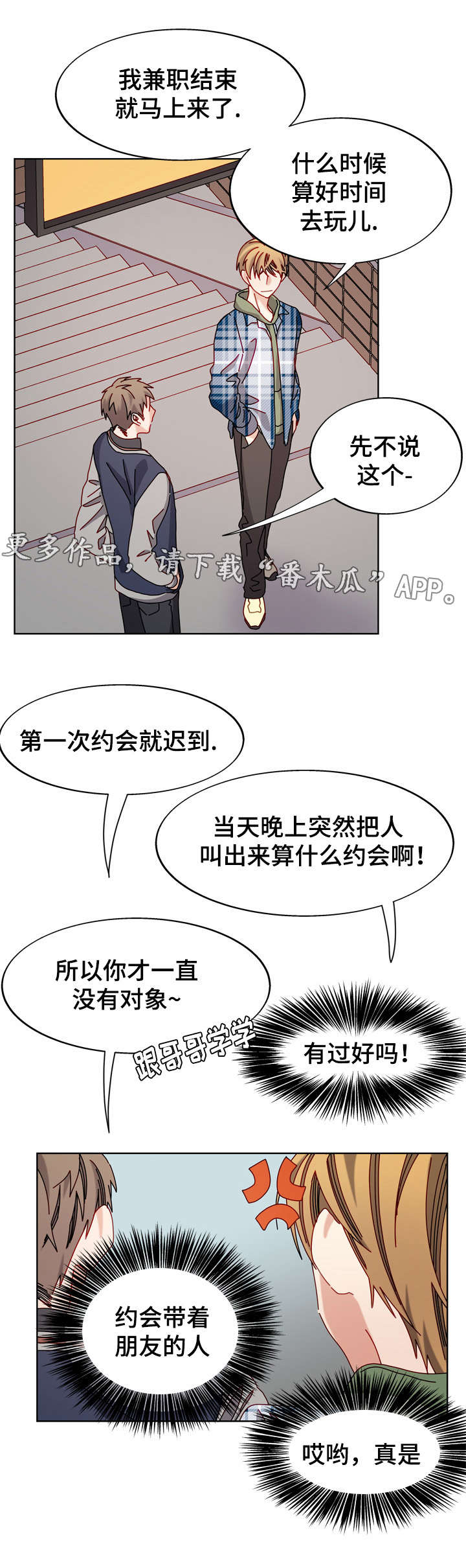 拜别漫画,第53章：电影院5图