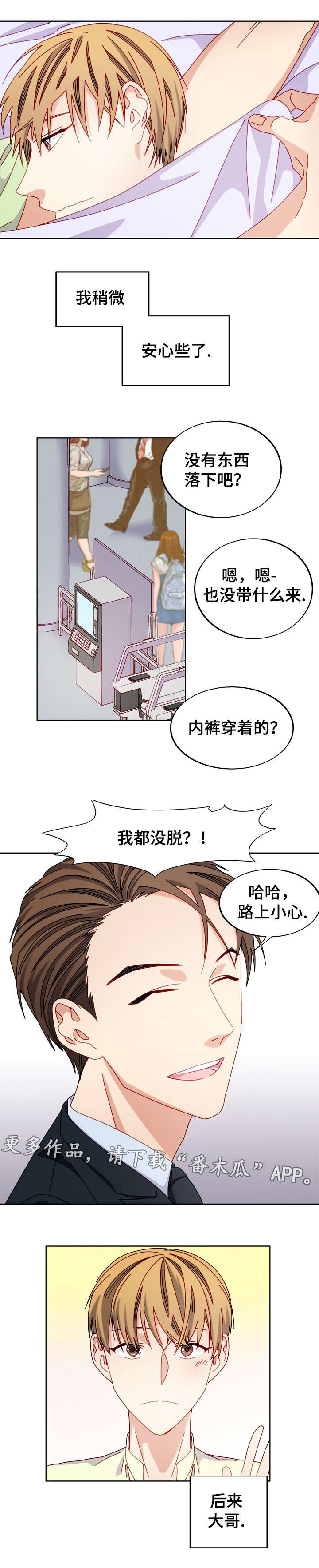 拜别漫画,第48章：分手了2图