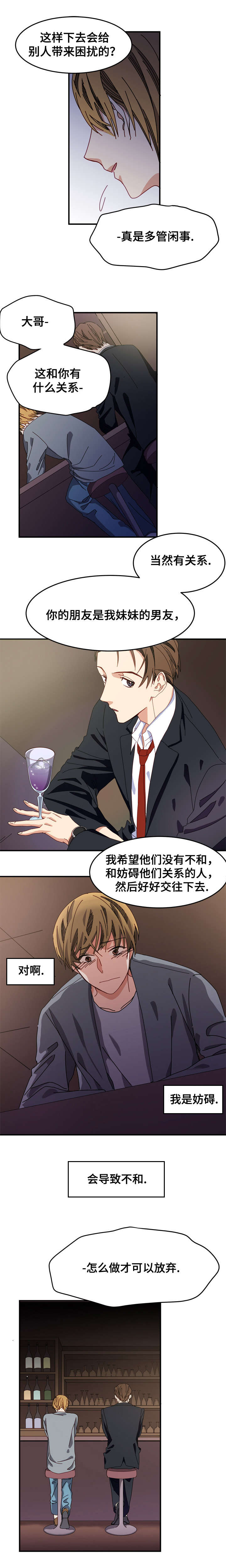 拜别漫画,第2章：约定4图