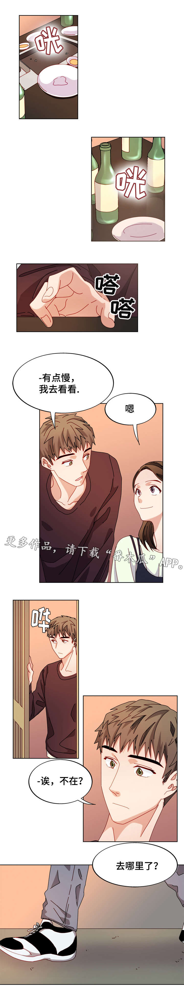 拜别漫画,第47章：看到了什么3图