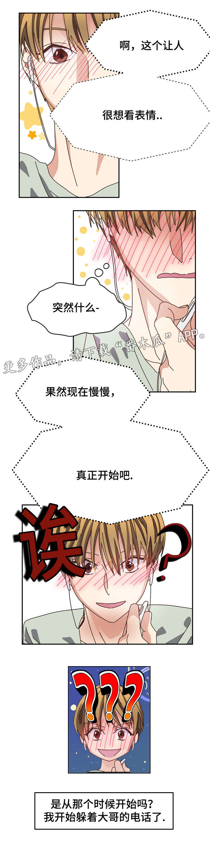 拜别漫画,第13章：你为什么喜欢我2图