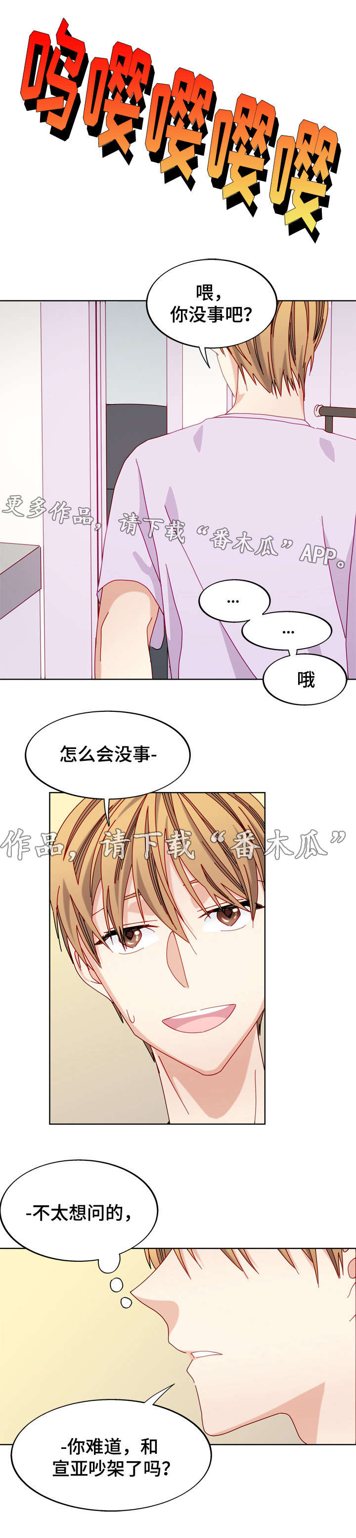 拜别五台山之行词语漫画,第48章：分手了1图