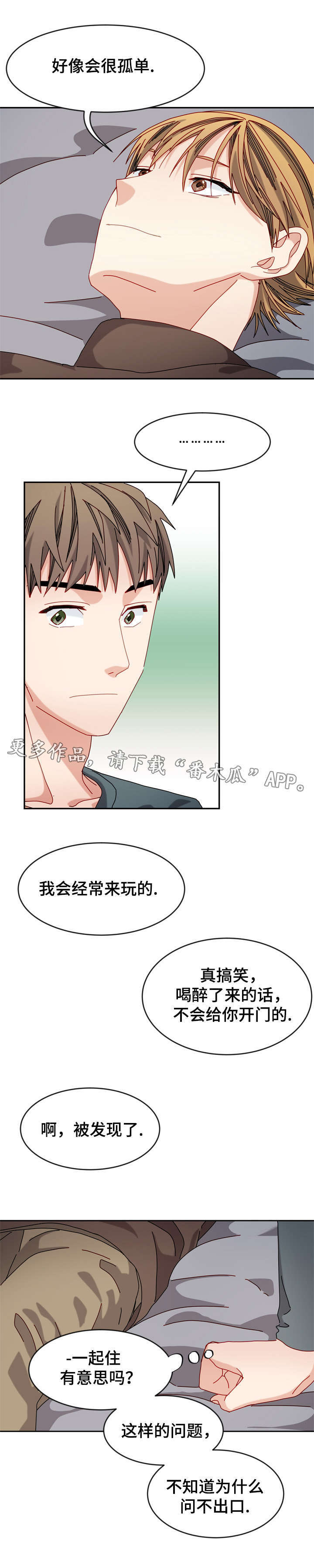 拜别漫画,第32章：问不出口2图