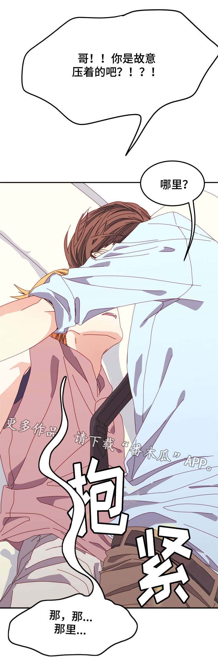 拜别漫画,第7章：安全感4图