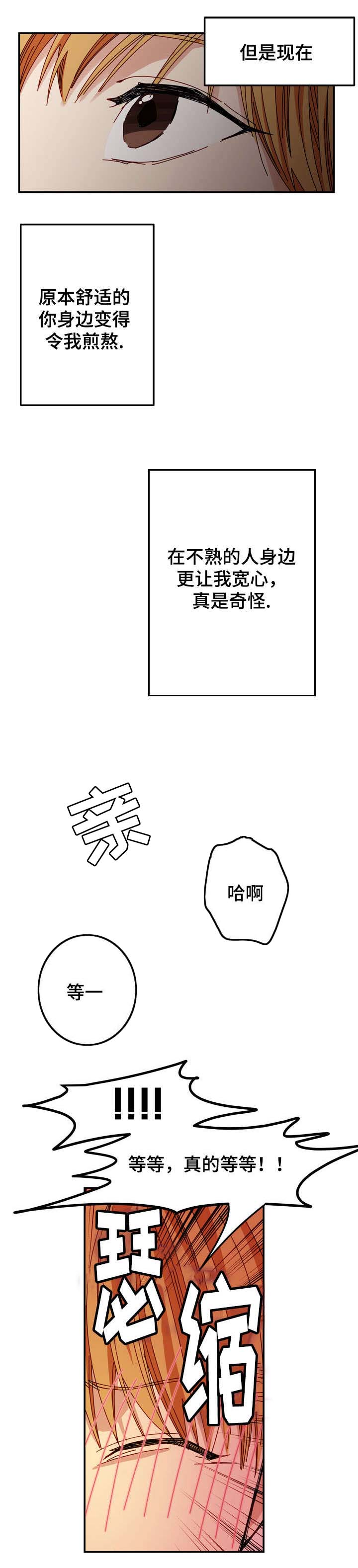 拜别漫画,第7章：安全感3图