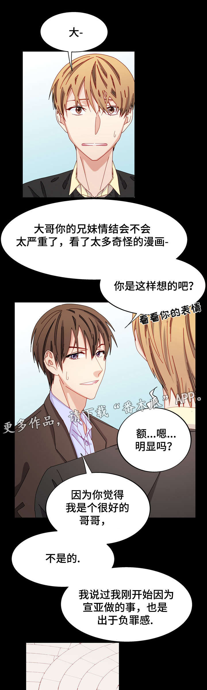 拜别玫瑰完结漫画,第52章：不可以吗5图