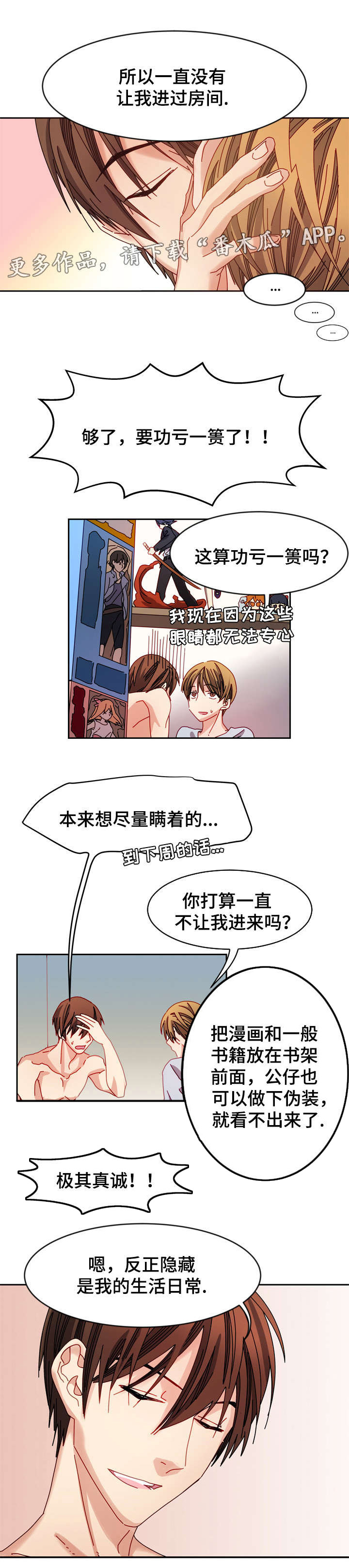 拜别漫画,第16章：感人的回忆里1图