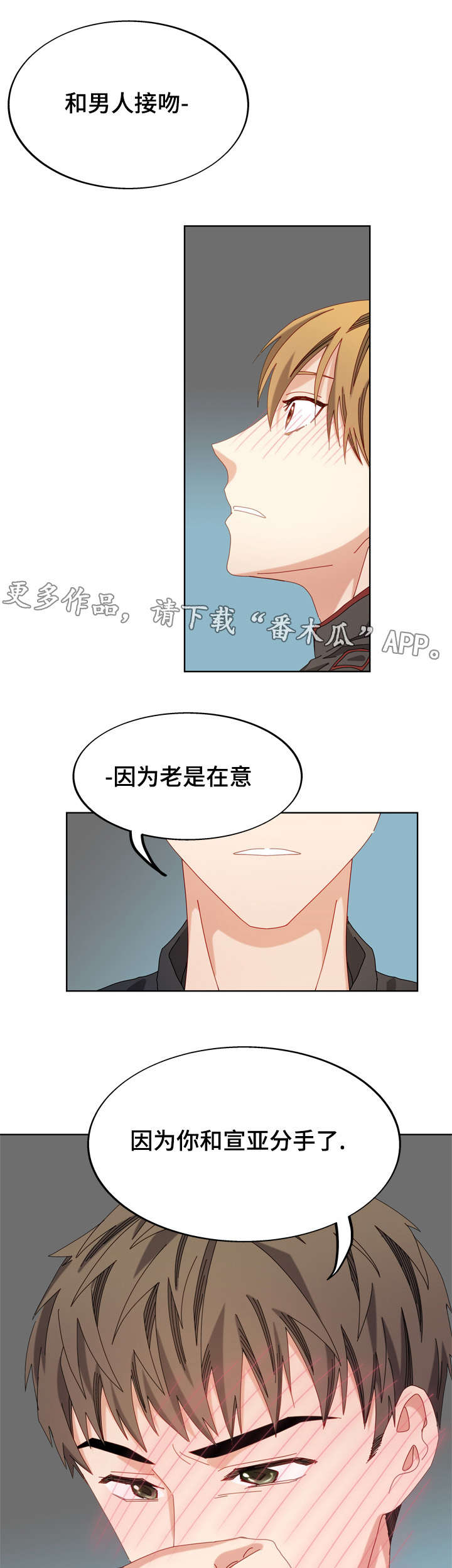 拜别老师漫画,第51章：好像喜欢你3图