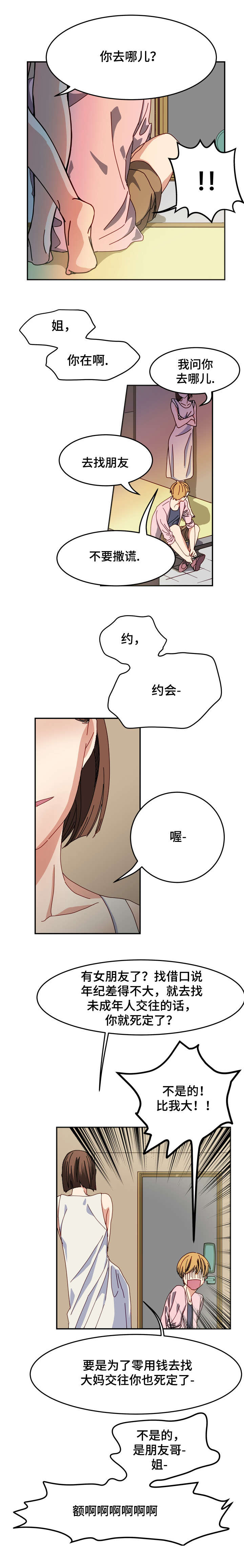 拜别漫画,第3章：第一次约会2图