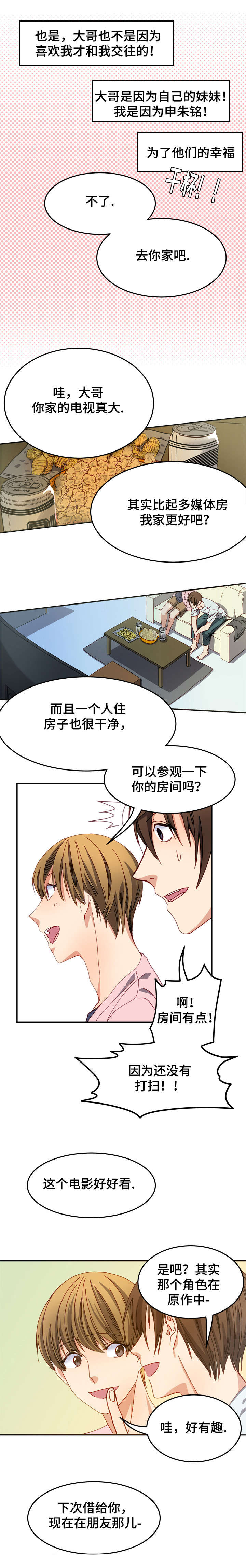 拜别漫画,第4章：新手3图