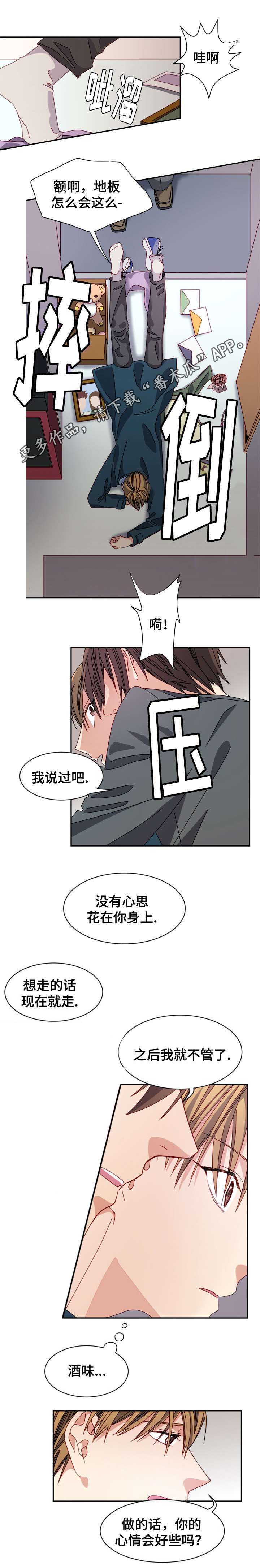 拜别漫画,第19章：安慰4图